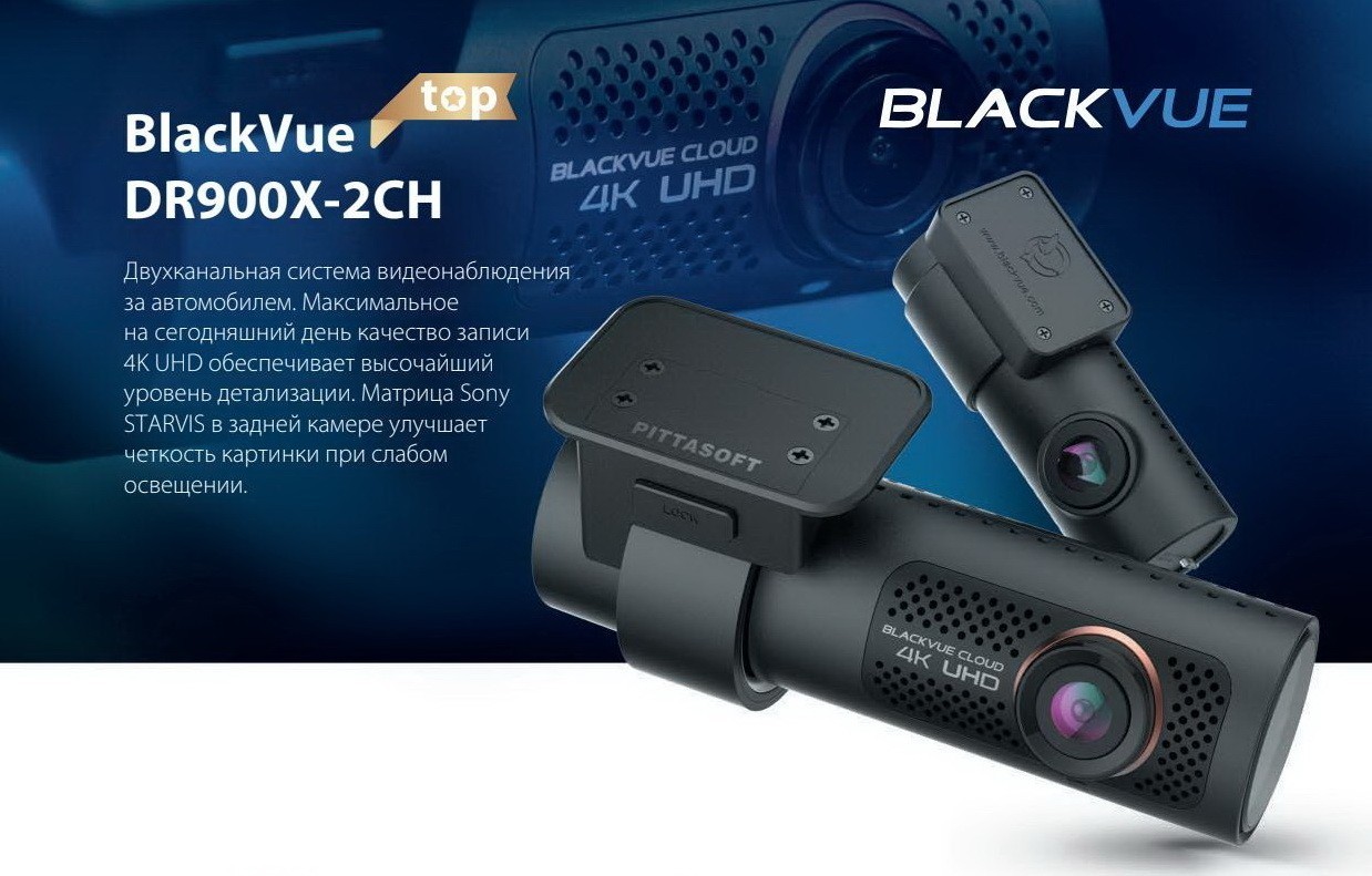 BLACKVUE DR900Х-2CH. Обзор портативного видеорегистратора со студийным  качеством съемки 4K